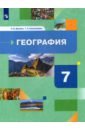 География. Матер.,океаны,нар. и стр. 7кл [Учебник]