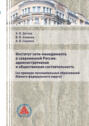Институт сити-менеджмента в современной России: административная и общественная состоятельность