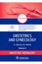 Obstetrics and gynecology. Textbook in 4 vol. Vol. 2. Obstetric pathology