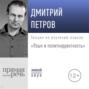 Лекция &laquo;Язык и политкорректность&raquo;