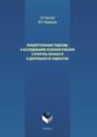 Концептуальные подходы к исследованию психологической структуры личности и деятельности подростка