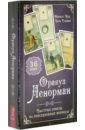 Оракул Ленорман. Быст.ответы(36 карт+инстр) (3795)