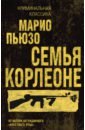 Семья Корлеоне