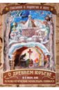 О древнем Юрьеве и о том, как Псково-Печерский монастырь появился