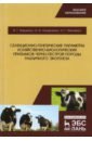 Селекционно-генетич.парам.хоз-биолог.чер-пест.пор