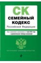 Семейный кодекс Российской Федерации. Текст на 1 июня 2021 года (+ сравнительная таблица)