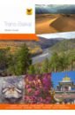 Trans-Baikal. Modern Guide to Zabaikalye region