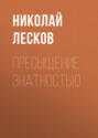 Пресыщение знатностью