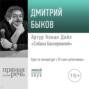 Лекция &laquo;Артур Конан Дойл &bdquo;Собака Баскервилей&ldquo;&raquo;