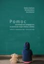 Pomoc psychologiczno-pedagogiczna na pierwszym etapie edukacji szkolnej. Aspekty organizacyjne i realizacyjne