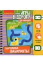 Мини-игры в дорогу "Тактильные лабиринты" ВВ5029