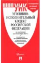 Уголовно-исполнительный кодекс РФ по состоянию на 15.10.2021 с таблицей изменений