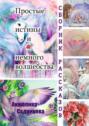 Простые истины и&nbsp;немного волшебства