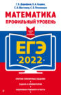 ЕГЭ-2022. Математика. Профильный уровень