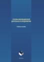 Основы инновационной деятельности предприятия