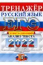 ЕГЭ 2022 Русский язык. Задание 21 Пунктац. анализ