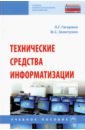 Технические средства информатизации