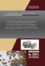 Аэрогидродинамика и тепломассообмен насадочных аппаратов