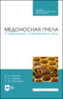 Медоносная пчела. Содержание, кормление и уход