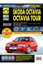 Skoda OctaviaOctavia Tour (А4) с 1996г. 2001г.