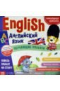 Обучающие плакаты «English. Английский язык»