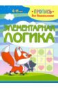 Элементарная логика