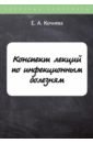 Конспект лекций по инфекционным болезням