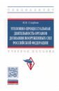 Уголовно-процессуальная деятельность органов дознания Вооруженных Сил Российской Федерации