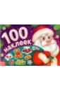 Новогодний альбом 100 наклеек «Дедушка Мороз»