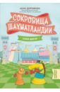 Сокровища Шахматландии. Сила фигур