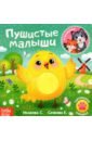 Тактильная книжка «Пушистые малыши и мамочки»