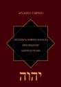 Летопись Нового Начала. Бне Мидраш: Закон и Право
