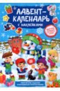 Книжка с наклейками «Адвент-календарь. Снеговик», со стирающимся слоем