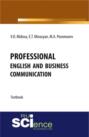 Professional english and business communication. (Бакалавриат). (Монография). Учебник