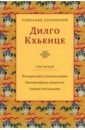Собрание сочинений. Том 1. Путешест к просв с илл.
