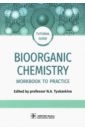 Bioorganic Chemistry. Workbook to practicе. Tutorial guide