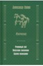 Утерянный рай. Непуганое поколение. Благие пожелания