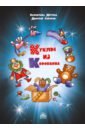 Куклы из Коробкина