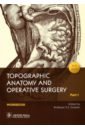 Topographic Anatomy and Operative Surgery. Workbook. In 2 parts. Part I