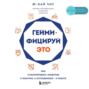 Геймифицируй это. Как стимулировать клиентов к покупке, а сотрудников – к работе