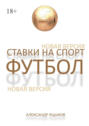 Ставки на&nbsp;спорт. Футбол