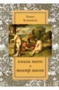 Книги песен. Театр масок