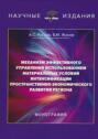 Механизм эффективного управления использованием материальных условий интенсификации пространственно-экономического развития региона