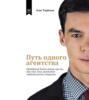 Путь одного агентства