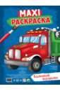 Maxi-раскраска. Большие машины