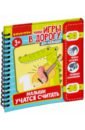 Мини-игры в дорогу  "Малыши учатся считать" ВВ5045