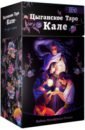 Цыганское Таро Кале (78 карт + книга)