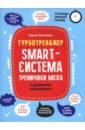 Smart-система тренировки мозга и развит интеллекта