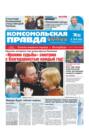Комсомольская Правда. Санкт-Петербург 124с-2021