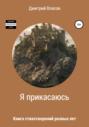 Я прикасаюсь. Книга стихотворений разных лет